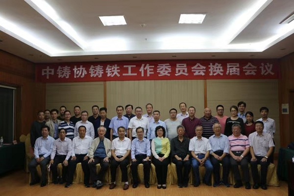 熱烈祝賀王淵總裁當選中國鑄造協(xié)會鑄鐵工作委員會輪值主任、薛新華總工程師當選為委員會副秘書長.jpg