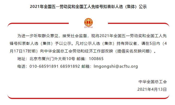 喜訊！全國(guó)五一勞動(dòng)獎(jiǎng)名單公示，華翔集團(tuán)榜上有名