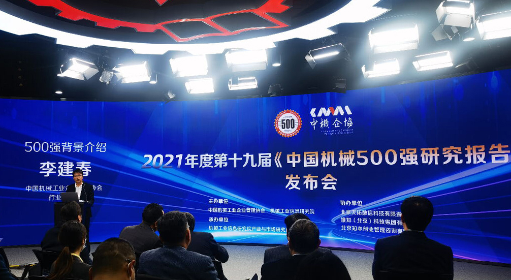 第十九屆《中國機(jī)械500強(qiáng)研究報(bào)告》發(fā)布，華翔集團(tuán)榜上有名