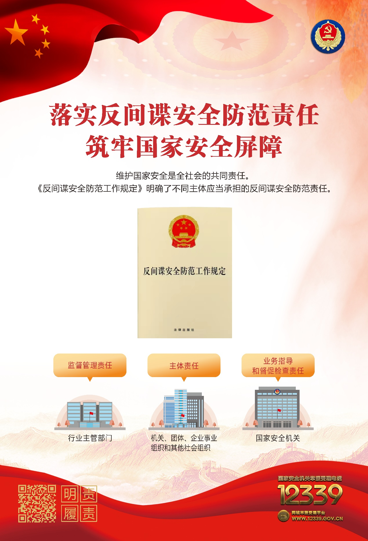 增強國家安全意識，保障國家長治久安——認(rèn)真做好“國家安全教育日”普法宣傳活動