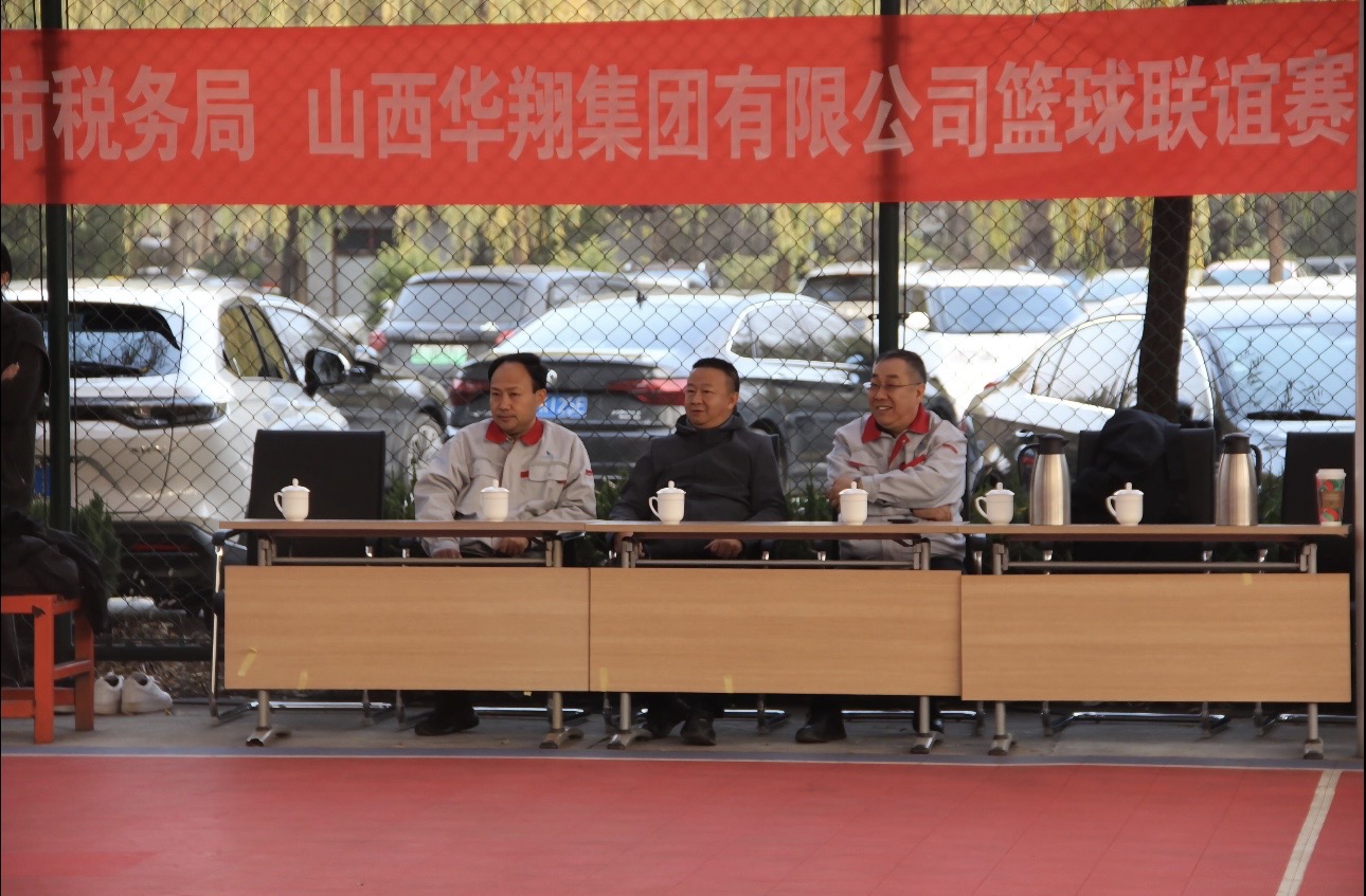 政企攜手，共筑友誼橋梁—— 11月22日臨汾市稅務(wù)局與華翔集團(tuán)友誼籃球賽圓滿舉行